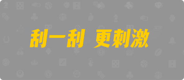 比特币28,单双,地震算法,加拿大28,pc预测,加拿大PC在线预测,加拿大PC结果查询,28在线预测咪牌查询,预测,咪牌,加拿大预测